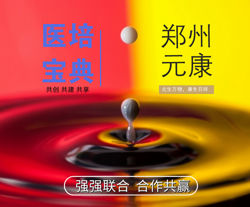 強(qiáng)強(qiáng)聯(lián)合！鄭州元康培訓(xùn)學(xué)校入駐醫(yī)培寶典