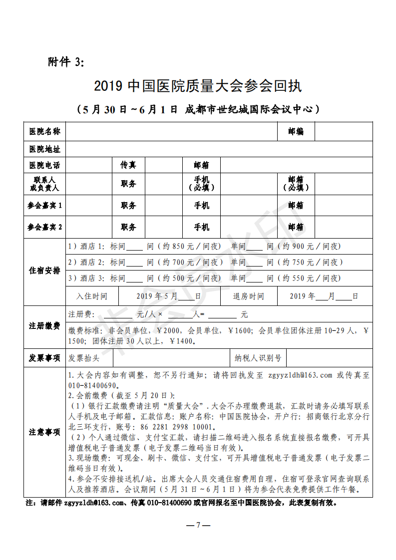 ★2019中國醫(yī)院質(zhì)量大會邀請函_06