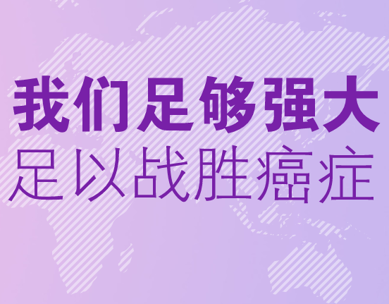 《健康中國行動——癌癥防治實施方案（2019—2022年）》政策解讀